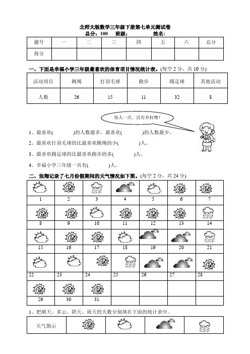 北师大版数学三年级下册第七单元测试卷