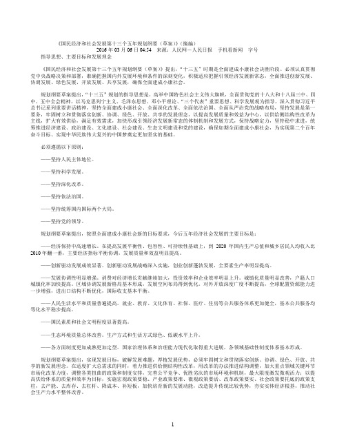 《国民经济和社会发展第十三个五年规划纲要(草案)》