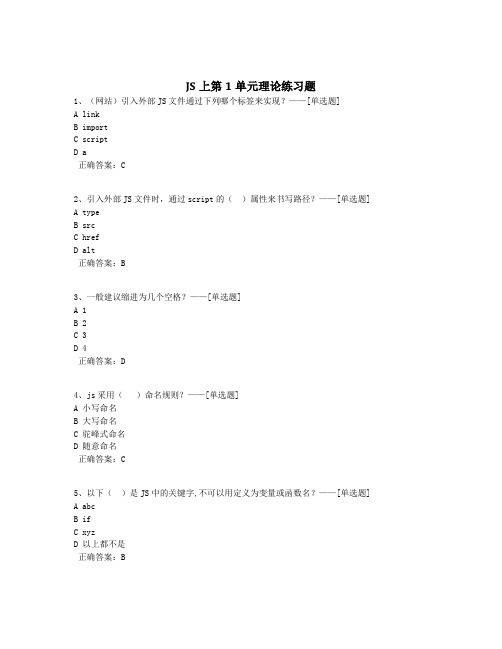 JS上第1单元理论练习题题库(40道)