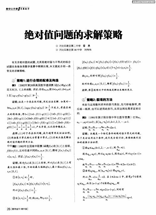绝对值问题的求解策略