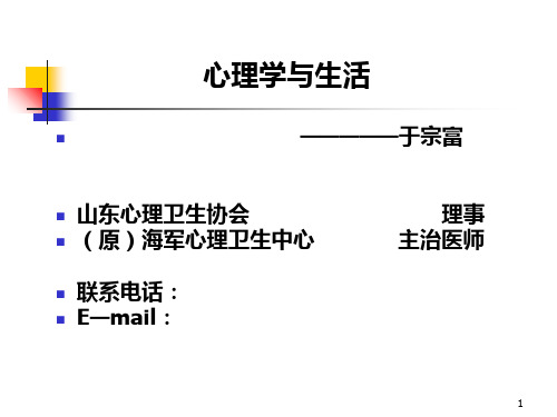 心理学与生活PPT课件