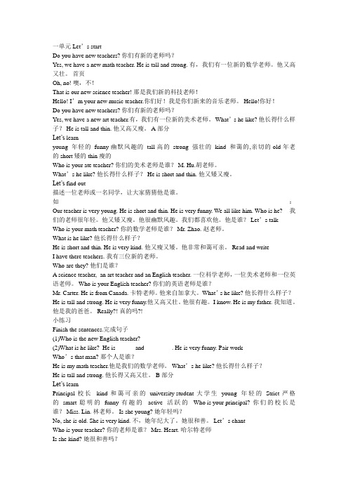 PEP五年级英语课文翻译