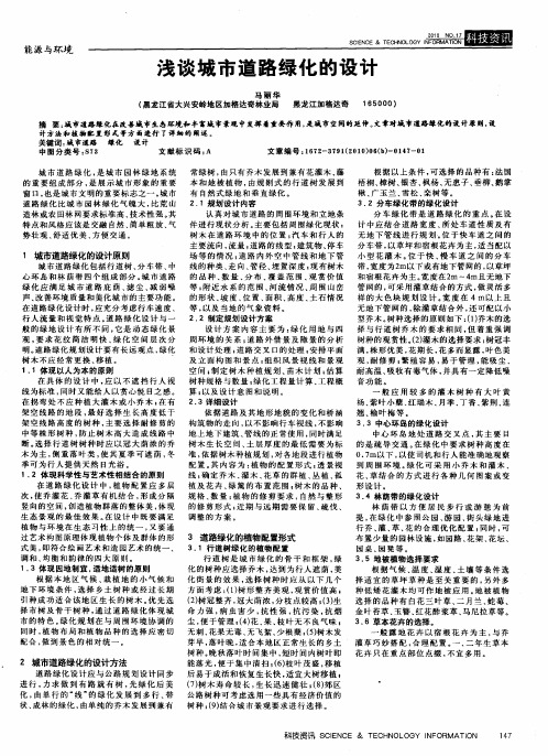 浅谈城市道路绿化的设计