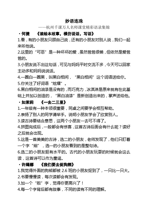 《千课万人》精彩评价语