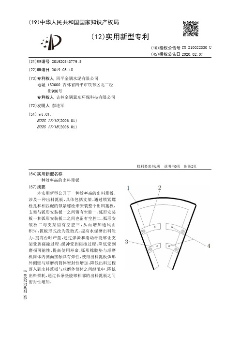 【CN210022330U】一种效率高的出料篦板【专利】