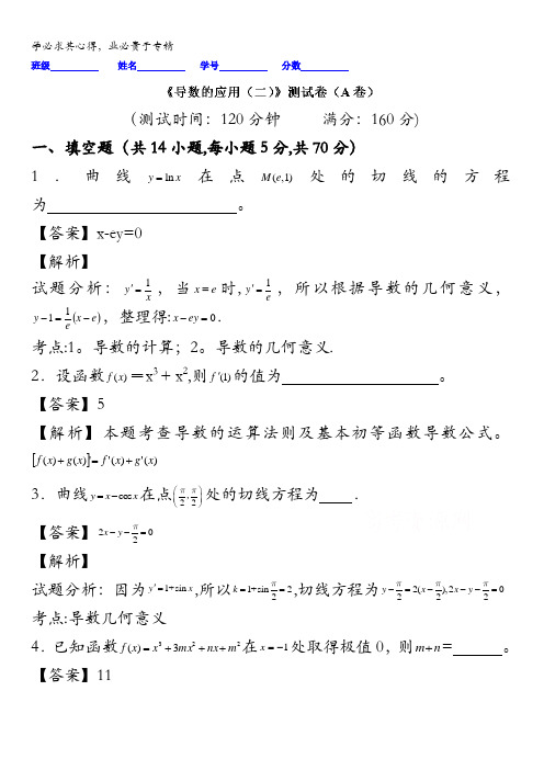 2016届高三数学同步单元双基双测“AB”卷(江苏版)专题2.4 导数的应用(二)(A卷) 含解析