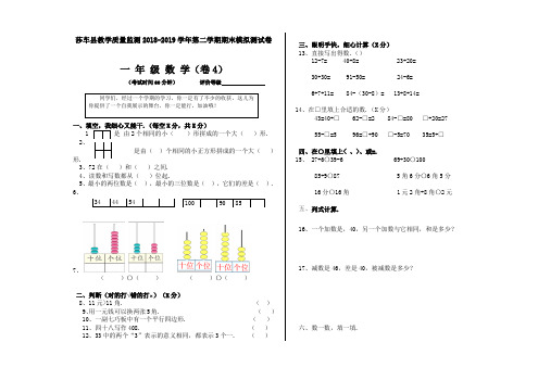 2018-2019学年第二学期一年级数学期末试卷(含答案)4