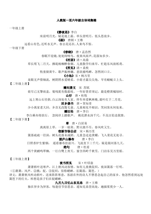人教版一至六年级古诗词以及日积月累集锦
