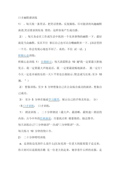 口才幽默感训练
