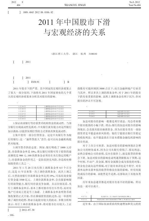 2011年中国股市下滑与宏观经济的关系