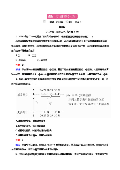 高考生物一轮复习专题训练：专题14 基因重组与基因突变 Word版含解析
