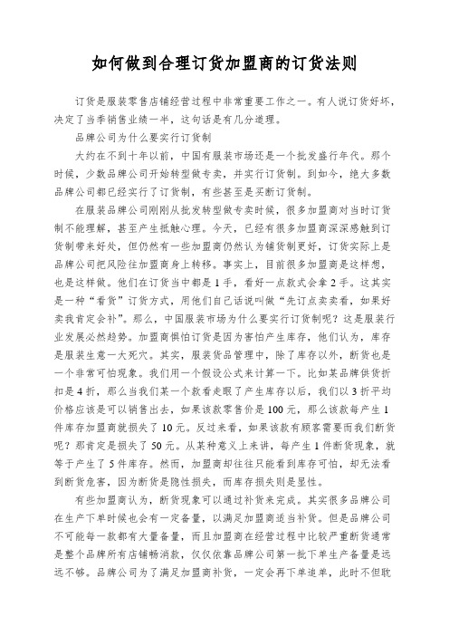 如何做到合理订货加盟商的订货法则