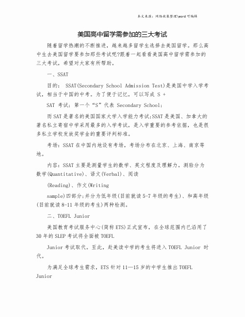 美国高中留学需参加的三大考试.doc