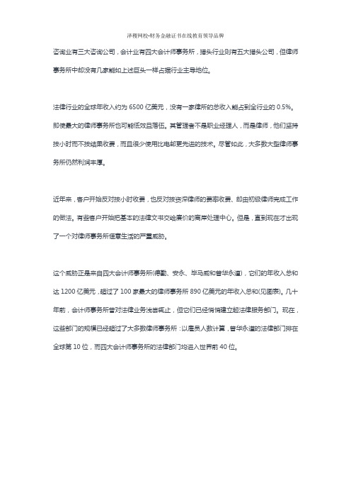 会计师的逆袭,四大会计师事务所会颠覆全球律师行业？