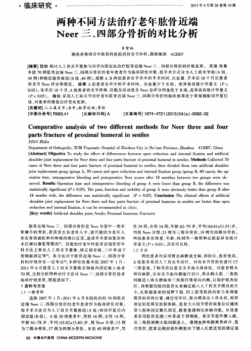 两种不同方法治疗老年肱骨近端Neer三、四部分骨折的对比分析