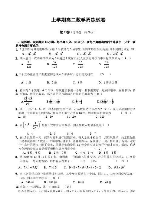 上学期高二数学周练试卷