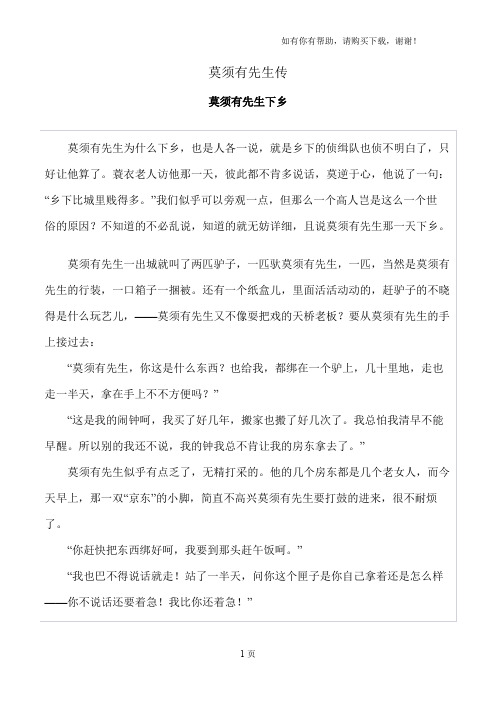 废名文集-桥、莫须有先生传、竹林的故事、桃园、火神庙的和尚等