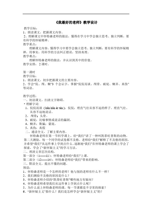 人教语文六年级下第二十一课我最好的老师(1)
