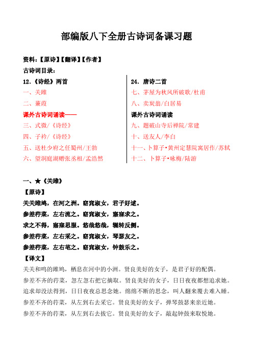 部编版八年级下全册古诗词作者、翻译【共12首】