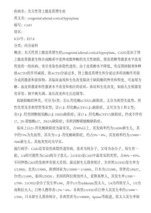 先天性肾上腺皮质增生症