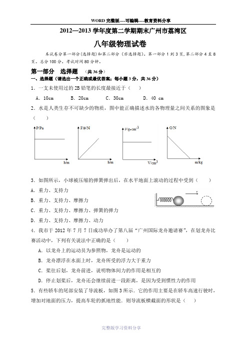 八年级下学期期末考试物理试题及答案