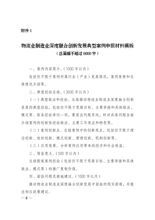 物流业制造业深度融合创新发展典型案例申报材料模板