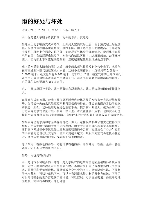 雨的好处与坏处