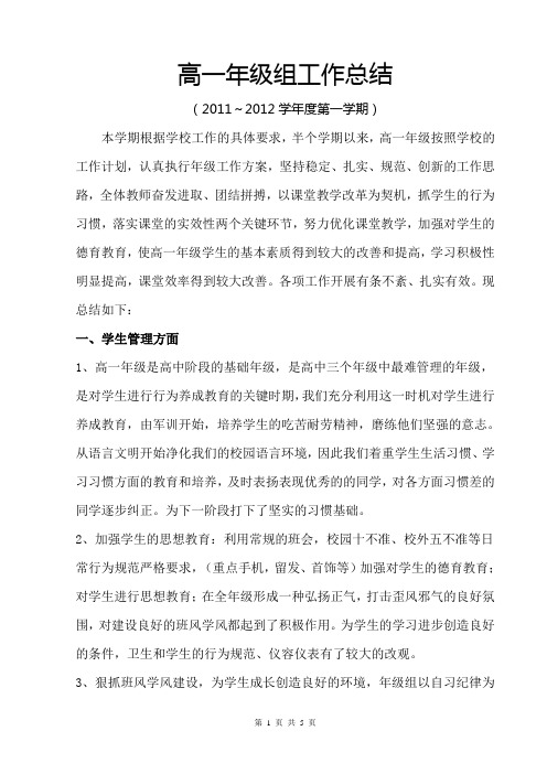 高一年级组前半期工作总结