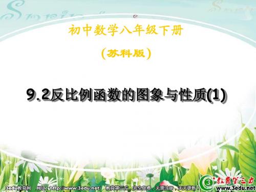 反比例函数的图象与性质