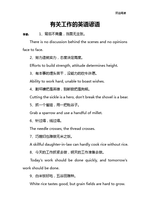 有关工作的英语谚语