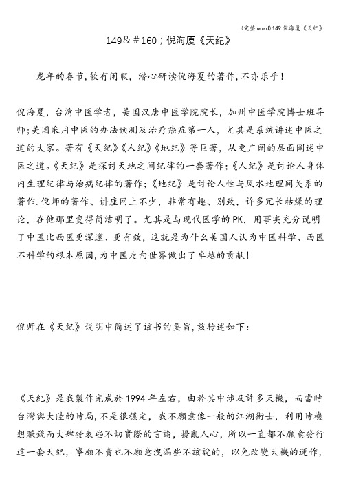 (完整word)149倪海厦《天纪》