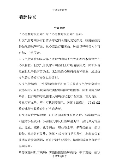 西医鉴别诊断之令狐文艳创作