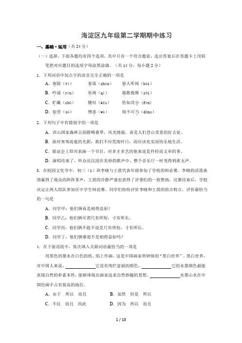 2014年初中海淀区语文一模(含答案+解析)