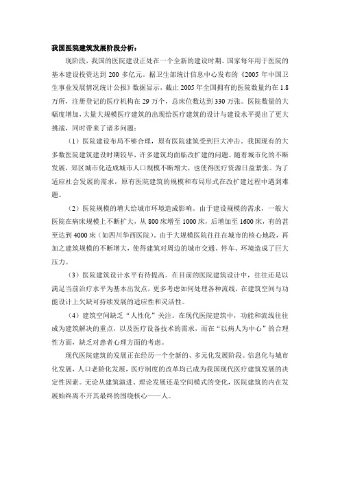 现代医疗建筑住院部公共空间特点