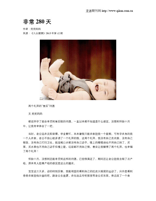 非常280天