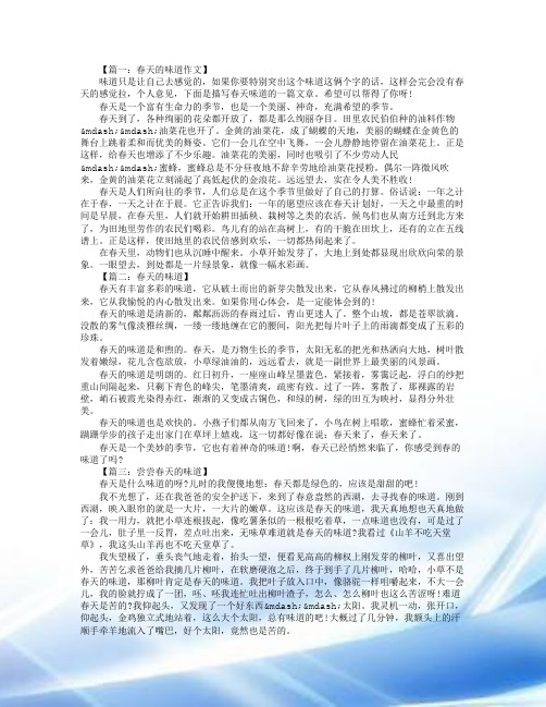 初一作文：春天的味道作文600字--八篇