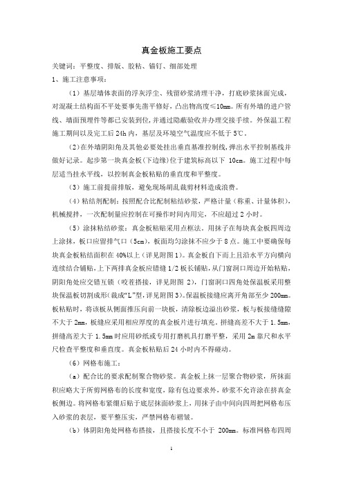 项目真金板施工要点
