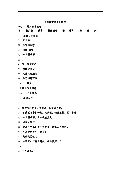 部编新教材《书戴嵩画牛》练习题