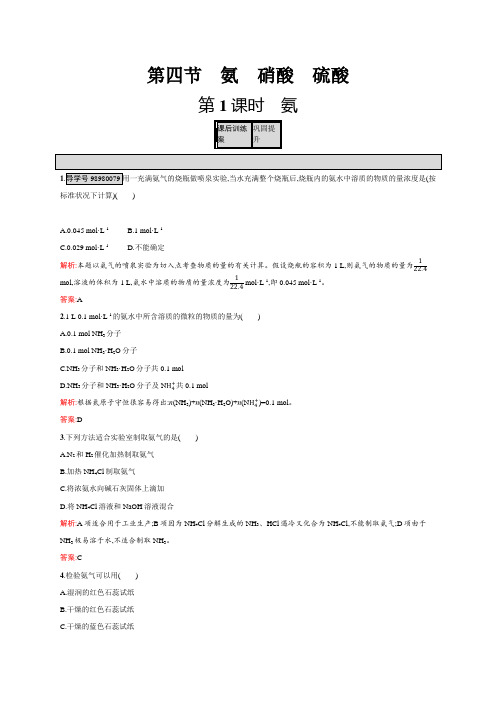 教学：高一化学人教版必修1练习：4.4.1 氨 Word版含解析