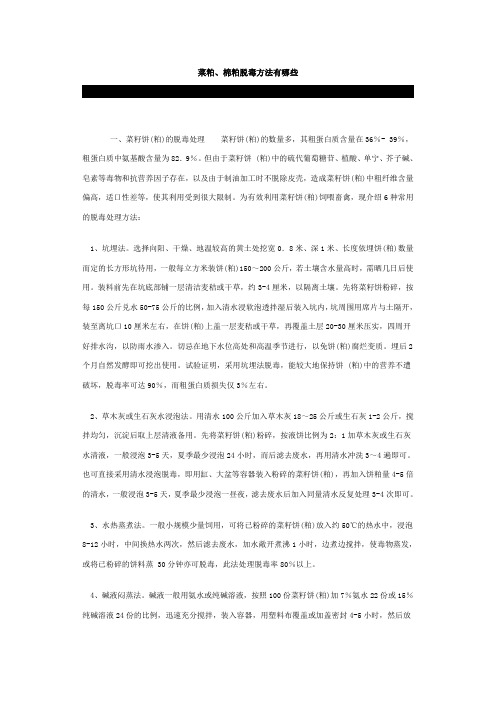 棉粕脱毒