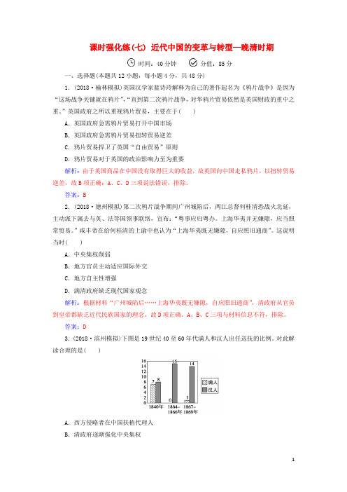 (广东专版)2019高考历史二轮复习 上篇 模块二 近代世界工业文明的兴起与工业文明冲击下的中国 课时强化练