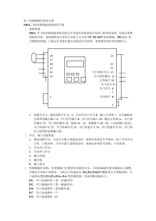 松下变频器操作使用手册