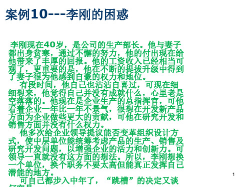 管理学案例分析 运用激励理论ppt课件