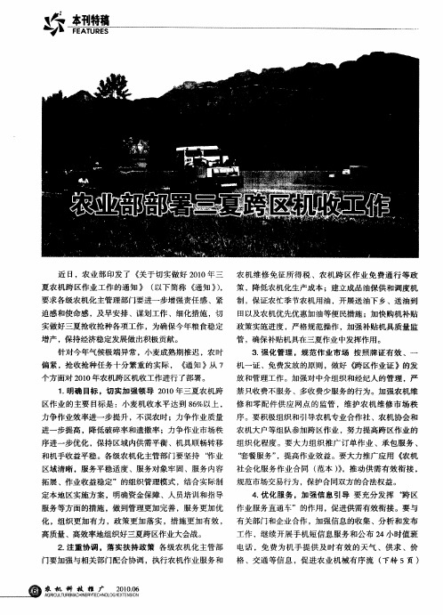 农业部部署三夏跨区机收工作
