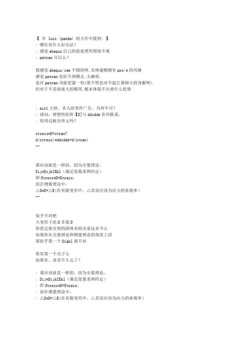 清华大学Abaqus论坛精华贴(simwe)