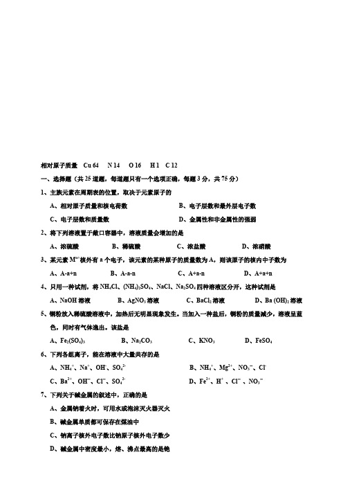 黑龙江省双鸭山市第一中学高一下学期第一次月考化学试题