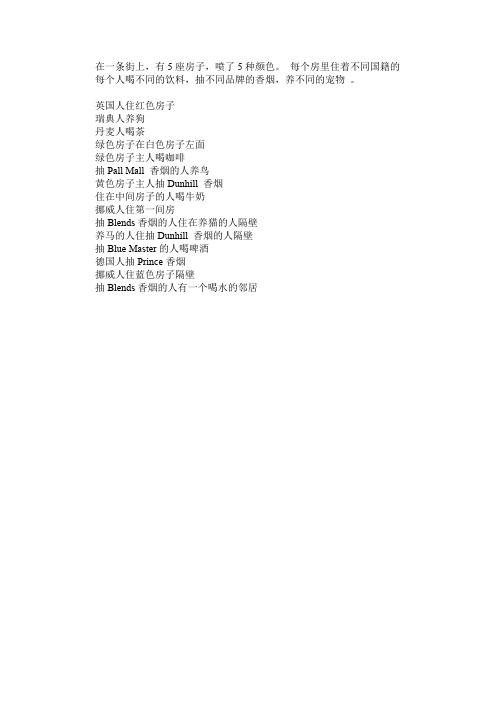 爱因斯坦 智力题