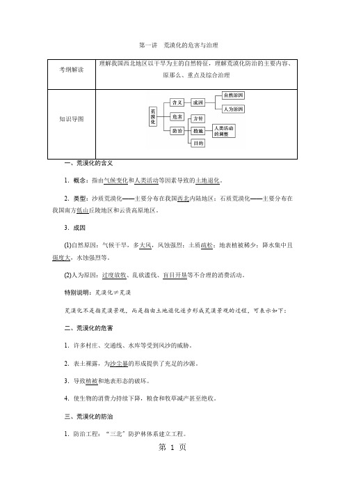 2021高考复习高三地理湘教版学案：区域可持续发展第二章区域可持续发展与地理信息技术应用