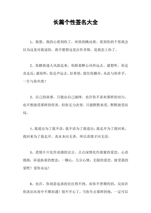 长篇个性签名大全