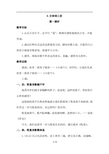 古诗词三首   优质教案+说课稿+课堂实录(71页)